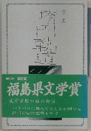 歌集　楕円軌道