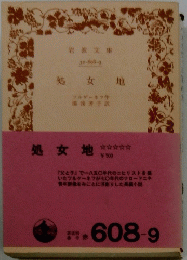 処女地