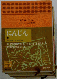 にんじん　