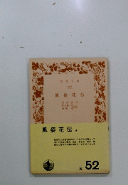 風姿花伝