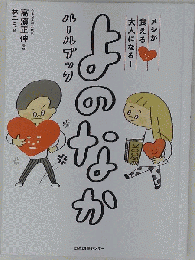 よのなか　ルールブック