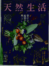 天然生活 2023年12月号