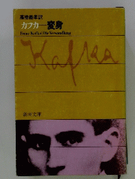 カフカー変身