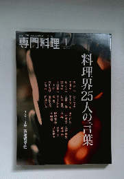 専門料理　2013年1月号