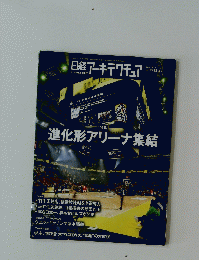 日経アーキテクチュア　2023　12