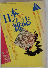 日本の雑誌1990年11月