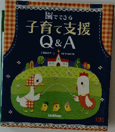 子育て支援Q&A　2006年号