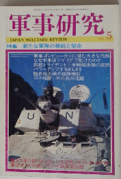 軍事研究　1995年5月号