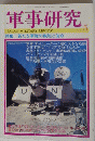 軍事研究　1995年5月号