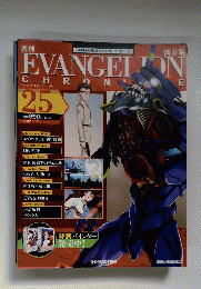 EVANGELION　CHRONICLE　２０１０年７月２７日