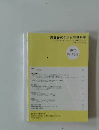 高齢者のケアと行動科学 2015 Vol.20