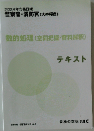 数的処理(空間把握・資料解釈)