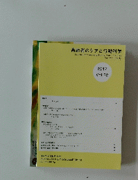 高齢者のケアと行動科学　２０１７年 Vol.22
