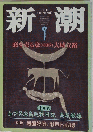 新潮