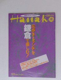 Hanako　1994年６月9日号　No.297