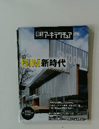 BIM新時代