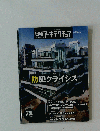 防犯クライシス