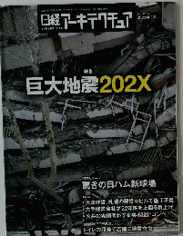 巨大地震202X