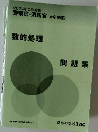 数的処理問題集