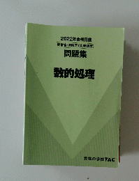 数的処理