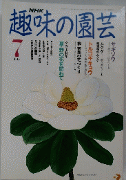 趣味の園芸７