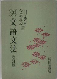 文語文法