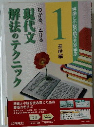 現代文解法のテクニ