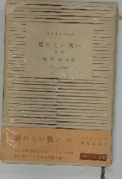 疑わしい戦い「下」