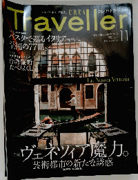 traveller ２００９年１１月号