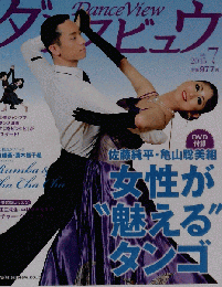 月刊ダンスビュウ 2015年 07 月号 [雑誌]
