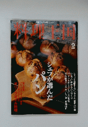 料理王国　1999年9月号