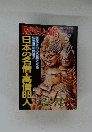 歴史と旅　11月5日号