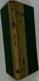 アセチレンとその誘導体