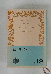 武蔵野