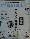 Hanako WEST　2008年5月号