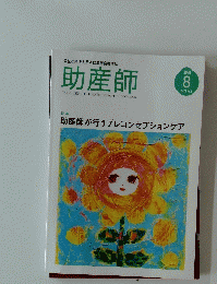 　助産師　2020 8 Vol.74 No.3