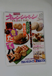 オレンジページ　ORANGEPAGE　2004年３月17日号