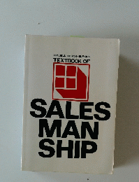 TEXTBOOK OF　SALESMANSHIP