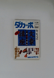 ダカーポ 199３年８月4日号　No.282