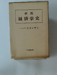 経済学史
