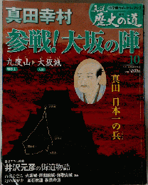 参戦大阪の陣　10