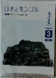 日本とモンゴル　