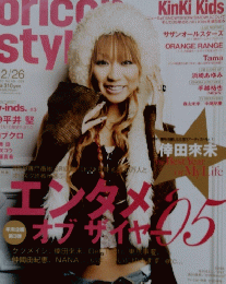 oricon style 2005年12月号