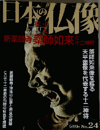 日本の仏像　2007年11月29日号