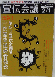 宣伝会議 2008年 2／1号