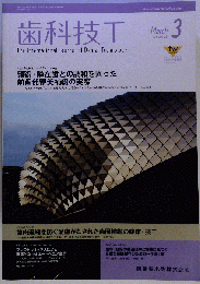 歯科技工 2014年03月号