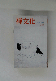 禅文化　1989年4月号　132
