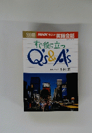NHKラジオ英語会話　すぐ役に立つ　Q's & A's