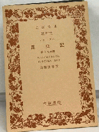 昆虫記　「19」