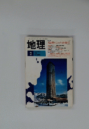 地理　Vol.34　No.2